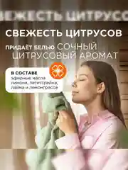 Кондиционер для белья SYNERGETIC "Цитрусовая фантазия" гипоаллергенный, 2,75л, 90 стирок