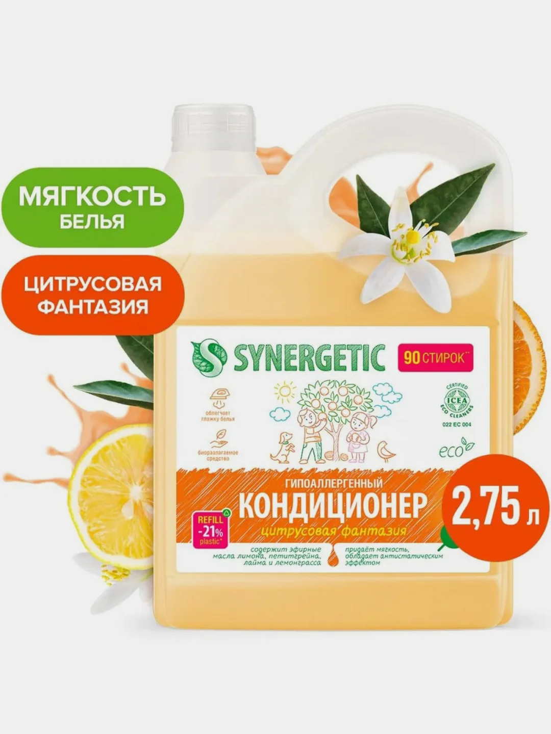 Кондиционер для белья SYNERGETIC "Цитрусовая фантазия" гипоаллергенный, 2,75л, 90 стирок