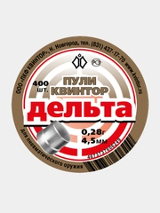 Пули для пневматики Kvintor Квинтор Дельта  4,5 мм 0,3 г. 400 шт
