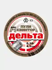 Пули для пневматики Kvintor Квинтор Дельта  4,5 мм 0,3 г. 400 шт