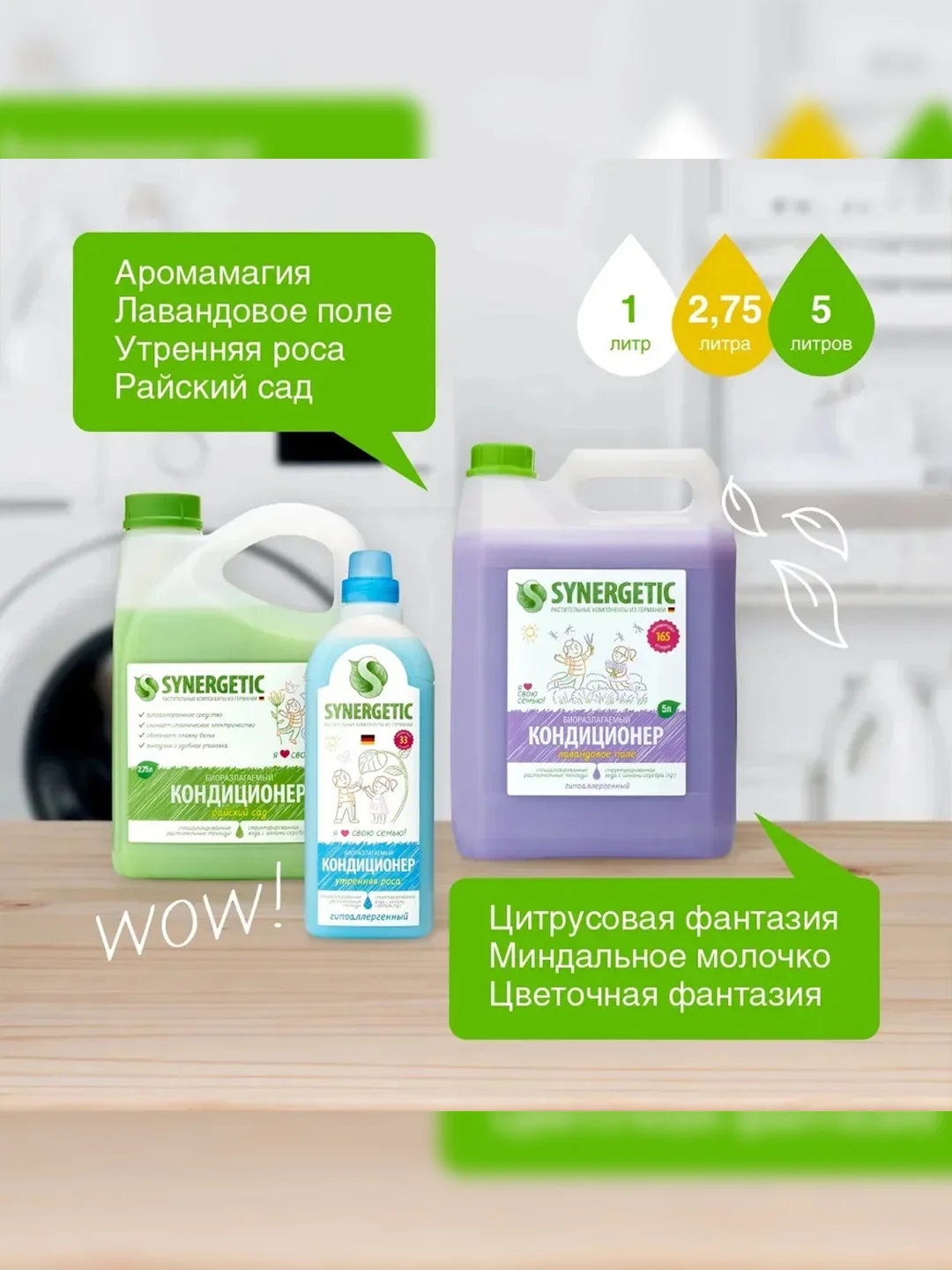 Кондиционер для белья SYNERGETIC "Цветочная фантазия" гипоаллергенный, 2,75л, 90 стирок