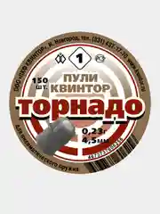 Пули для пневматики Kvintor Квинтор Торнадо  4,5 мм 0,23 г. 150 шт