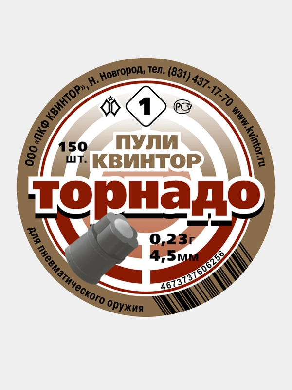 Пули для пневматики Kvintor Квинтор Торнадо  4,5 мм 0,23 г. 150 шт