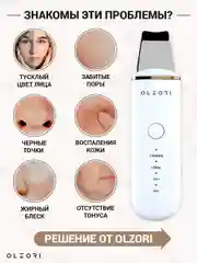 Аппарат для ультразвуковой чистки лица, микромассаж, лифтинг OLZORI U-Sonic