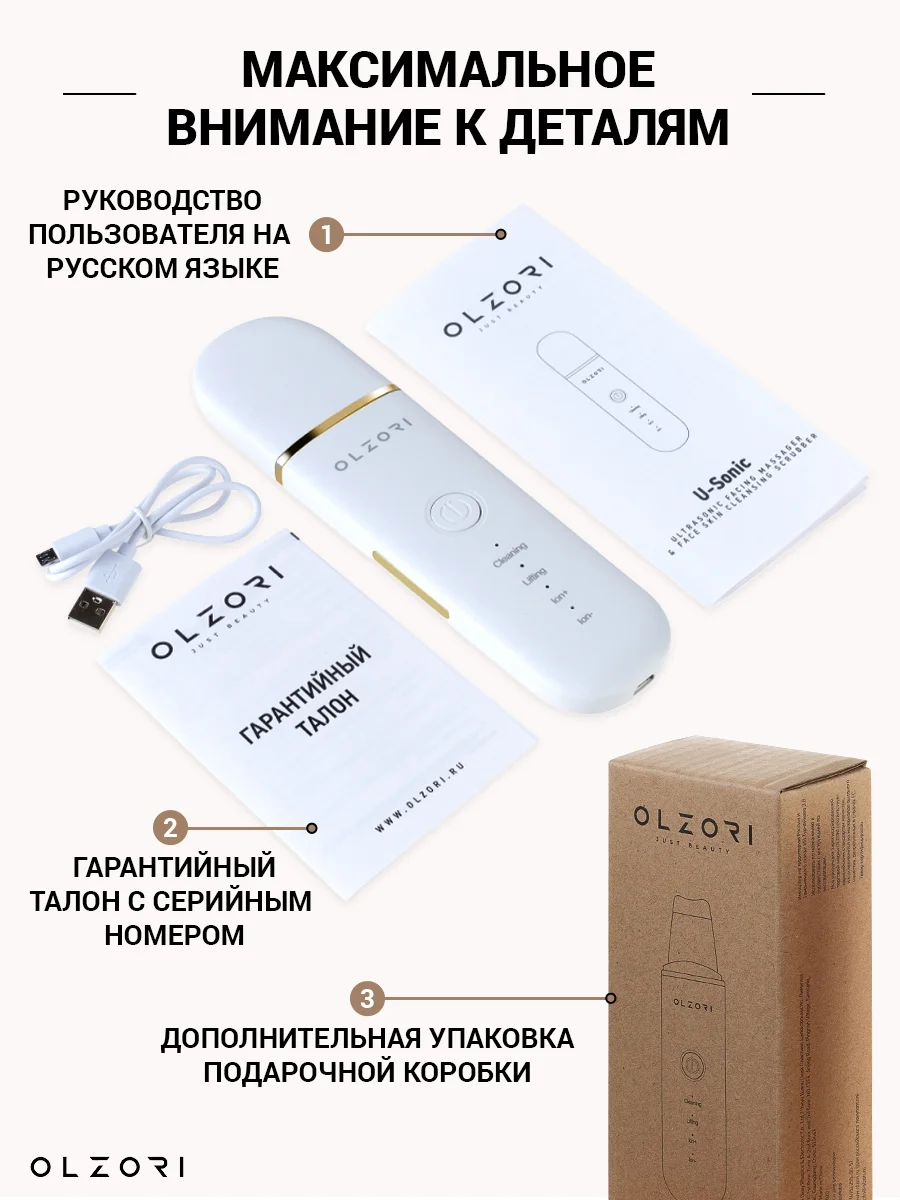Аппарат для ультразвуковой чистки лица, микромассаж, лифтинг OLZORI U-Sonic
