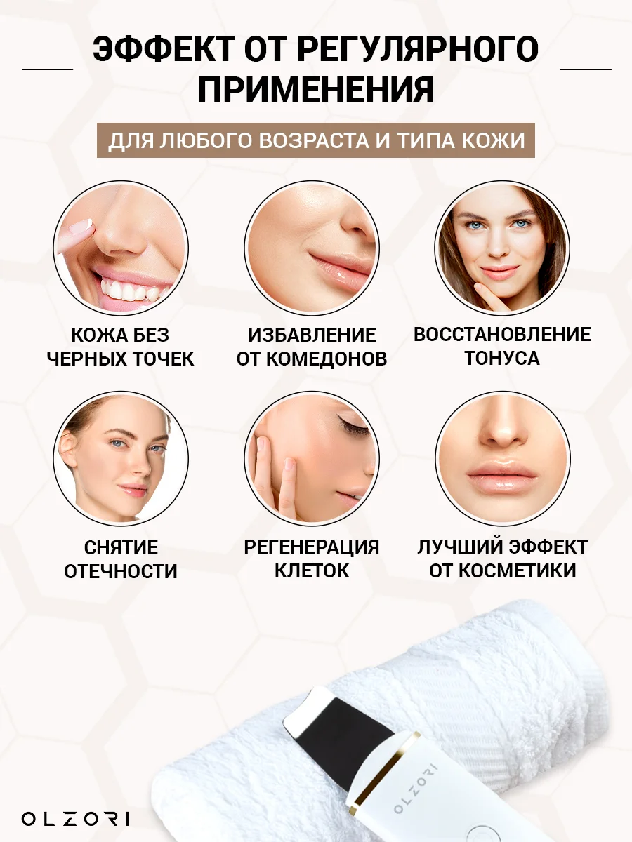 Аппарат для ультразвуковой чистки лица, микромассаж, лифтинг OLZORI U-Sonic