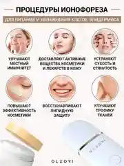 Аппарат для ультразвуковой чистки лица, микромассаж, лифтинг OLZORI U-Sonic