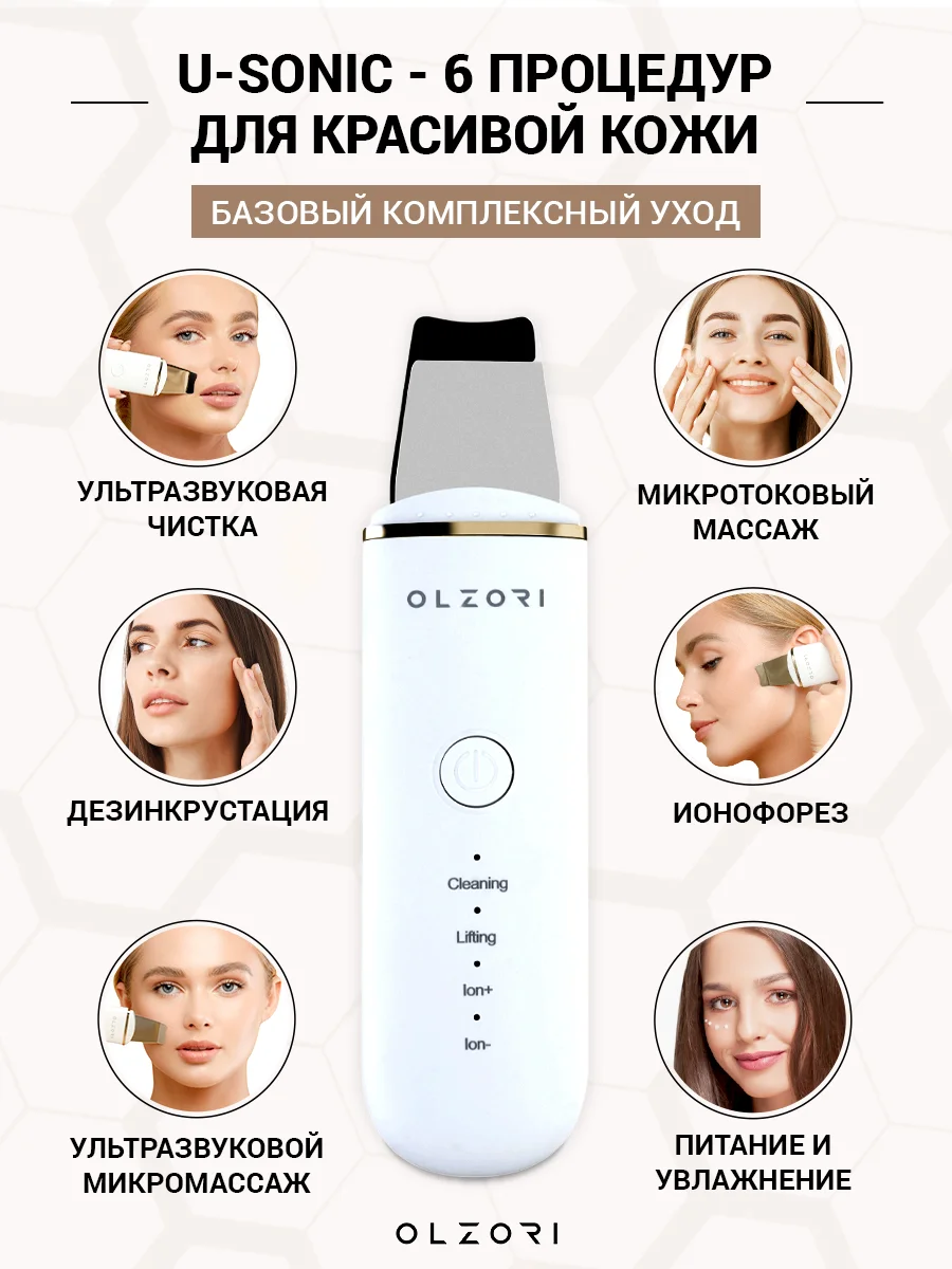 Аппарат для ультразвуковой чистки лица, микромассаж, лифтинг OLZORI U-Sonic