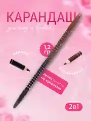 Карандаш для глаз и бровей, черный, коричневый