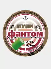 Светошумовые пули для пневматики Kvintor Квинтор Фантом  4,5 мм 0,25 г. 50 шт