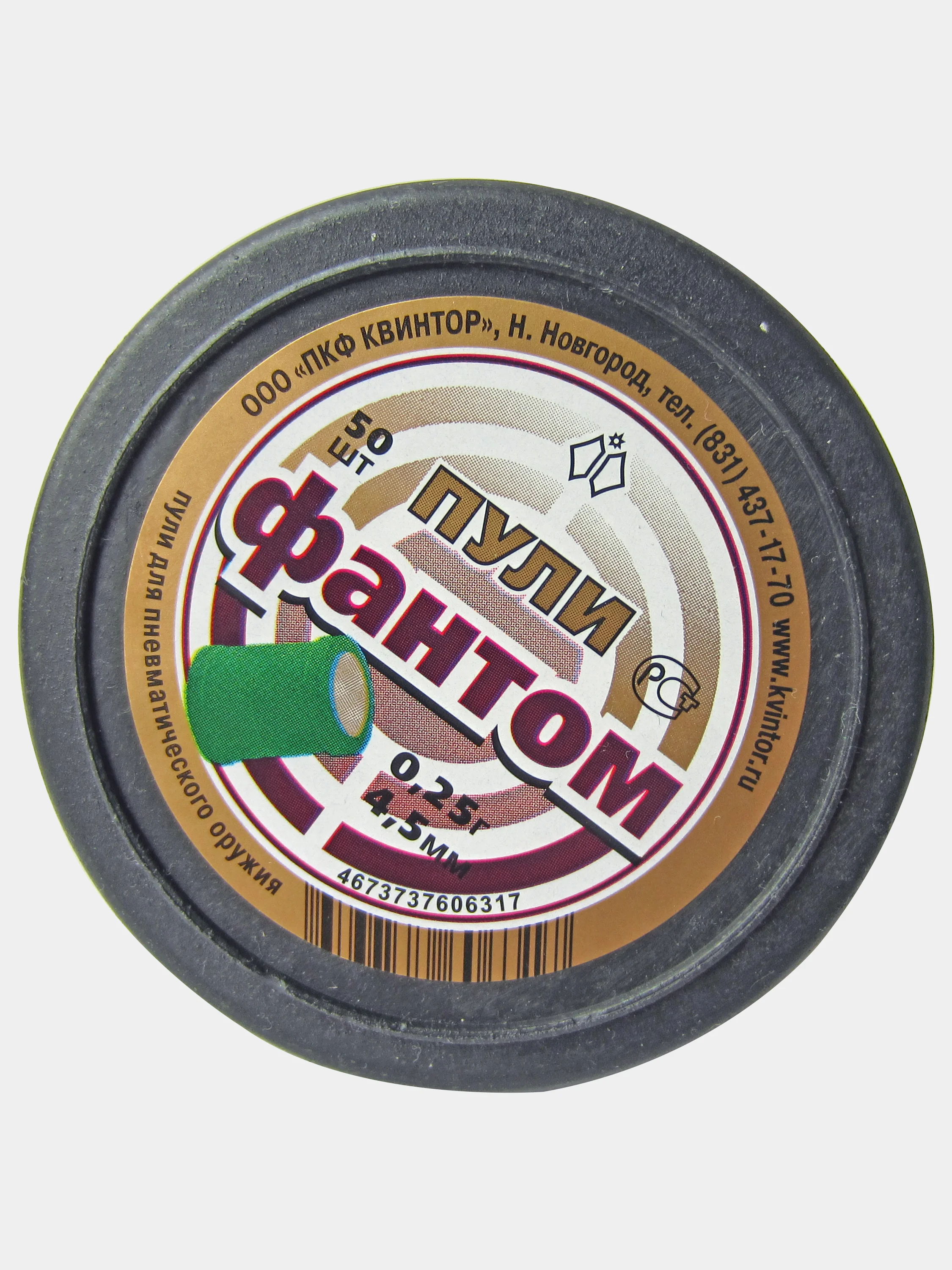 Светошумовые пули для пневматики Kvintor Квинтор Фантом  4,5 мм 0,25 г. 50 шт