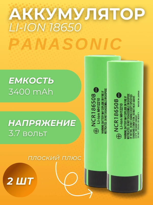 Аккумулятор 18650 Panasonic 3400mah, Li-ion, для фонариков, лазера, электронок