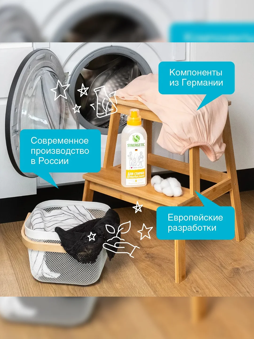 Гель для стирки деликатных тканей SYNERGETIC, концентрат, гипоаллергенный, 0,75л