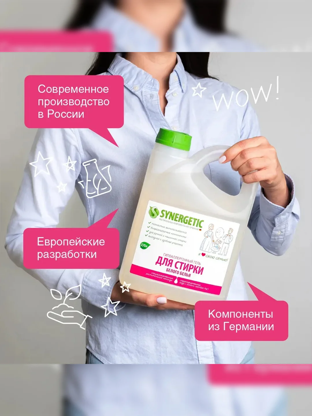 Гель для стирки белого белья SYNERGETIC, концентрат, гипоаллергенный, 2,75л