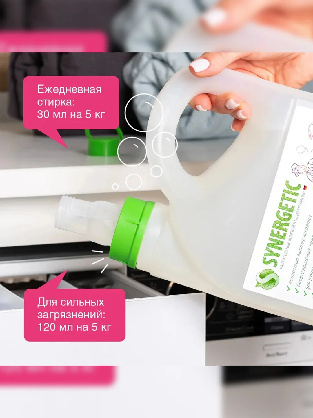Гель для стирки белого белья SYNERGETIC, концентрат, гипоаллергенный, 2,75л