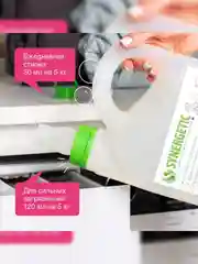 Гель для стирки белого белья SYNERGETIC, концентрат, гипоаллергенный, 2,75л