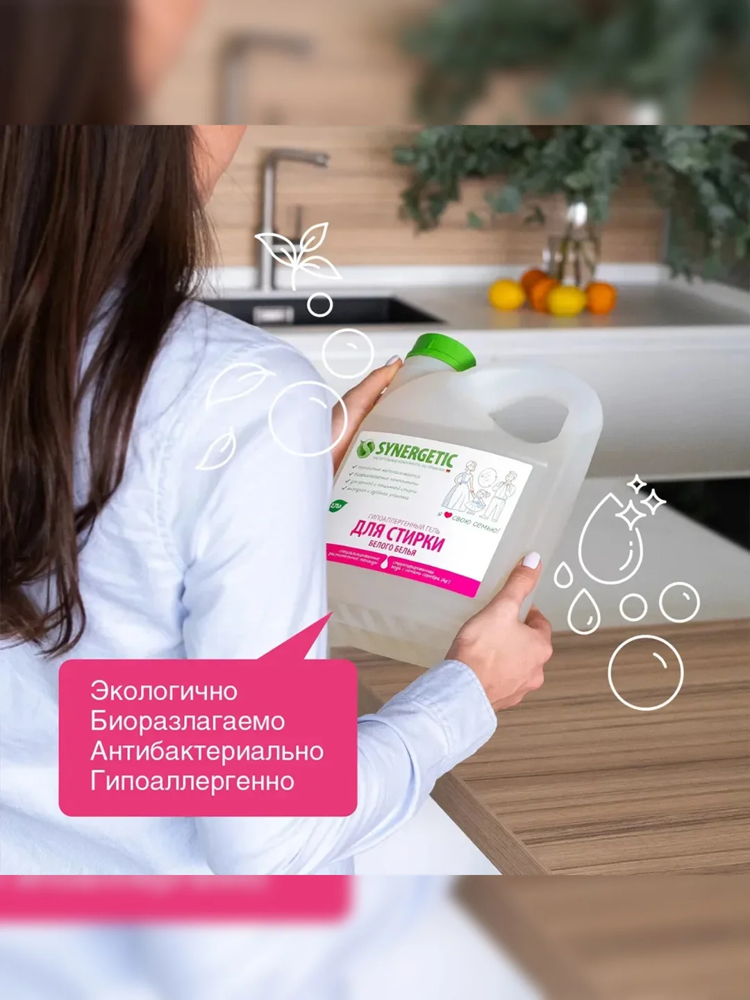 Гель для стирки белого белья SYNERGETIC, концентрат, гипоаллергенный, 2,75л