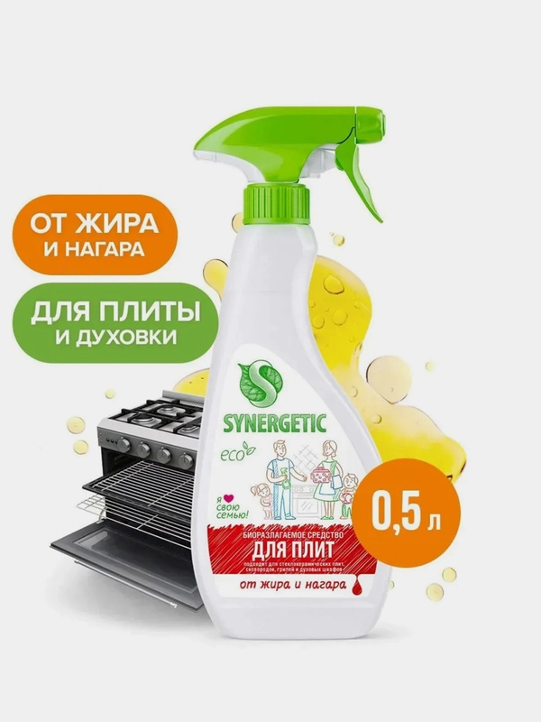 Средство для плит от жира и нагара SYNERGETIC универсальное, 0,5 л