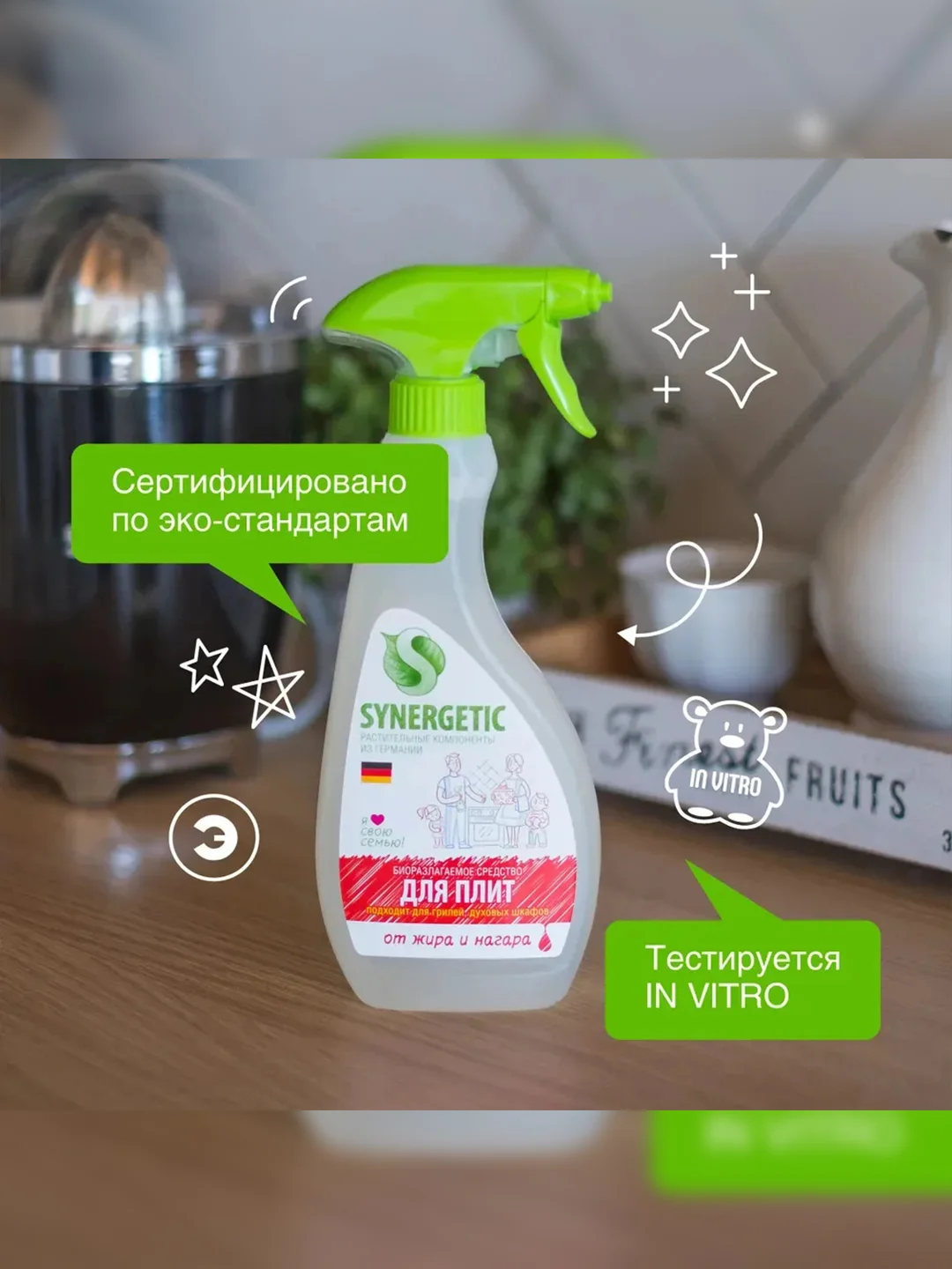 Средство для плит от жира и нагара SYNERGETIC универсальное, 0,5 л