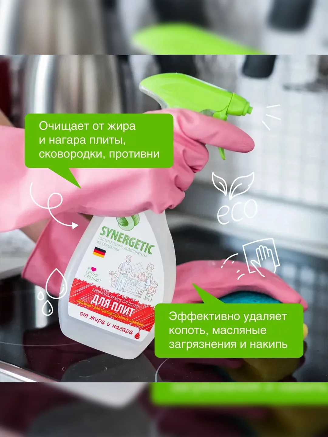 Средство для плит от жира и нагара SYNERGETIC универсальное, 0,5 л