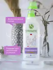 Пятновыводитель для одежды SYNERGETIC гипоаллергенный, без запаха, 1 л
