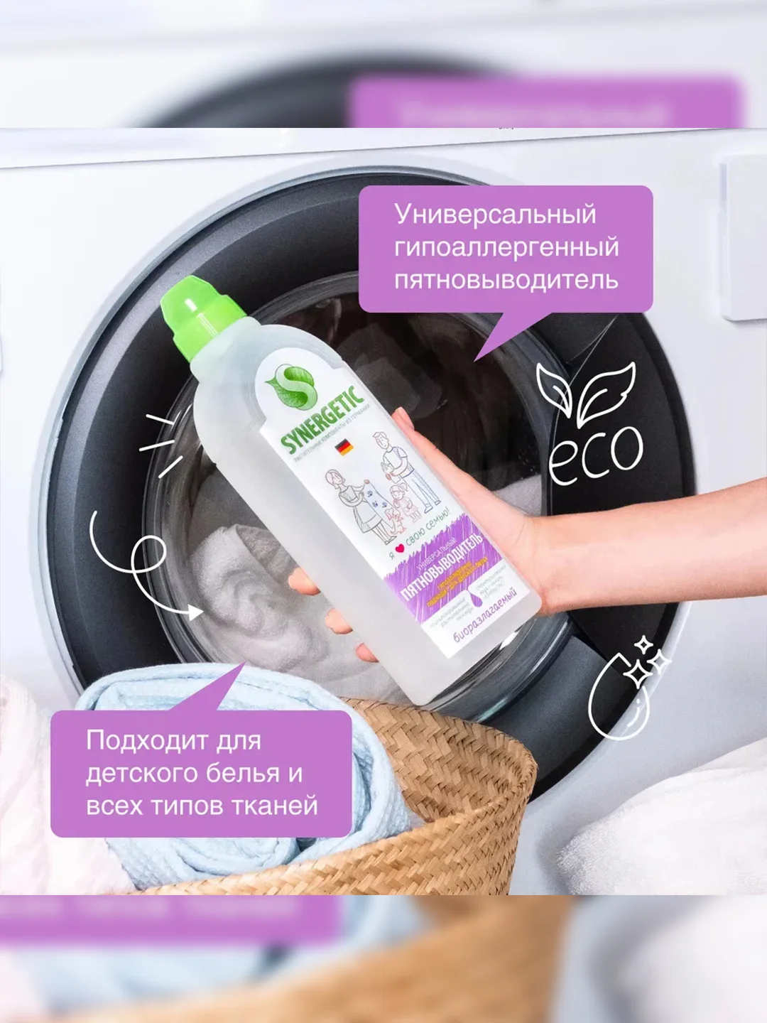 Пятновыводитель для одежды SYNERGETIC гипоаллергенный, без запаха, 1 л