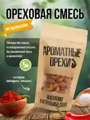 Ореховая смесь острая жареная Ароматные орехи, дой-пак с зип-локом, 113 г