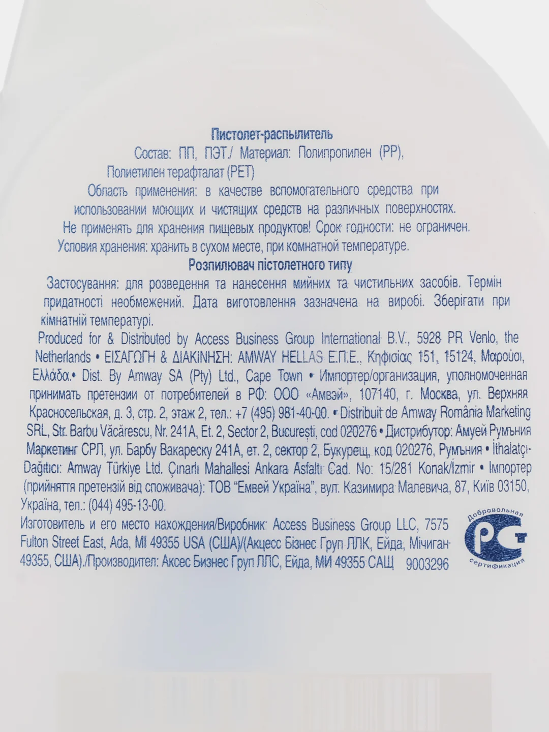 Amway Пистолет-распылитель