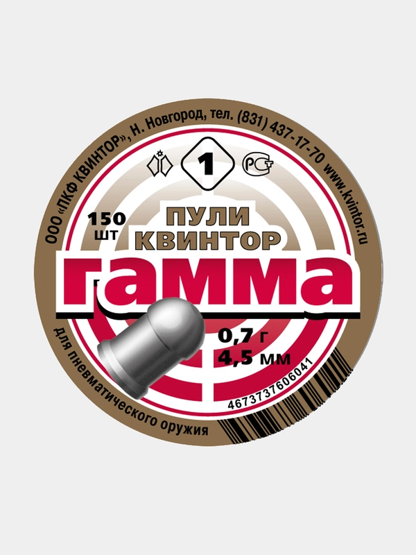 Пули для пневматики Kvintor Квинтор Гамма №1  4,5 мм 0,7 г. 150 шт. Круглая голова