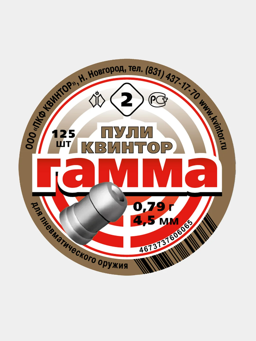 Пули для пневматики Kvintor Квинтор Гамма №2 4,5 мм 0,79 г. 125 шт
