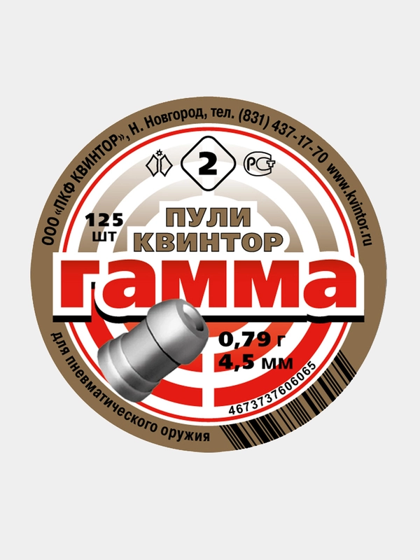 Пули для пневматики Kvintor Квинтор Гамма №2  4,5 мм 0,79 г. 125 шт