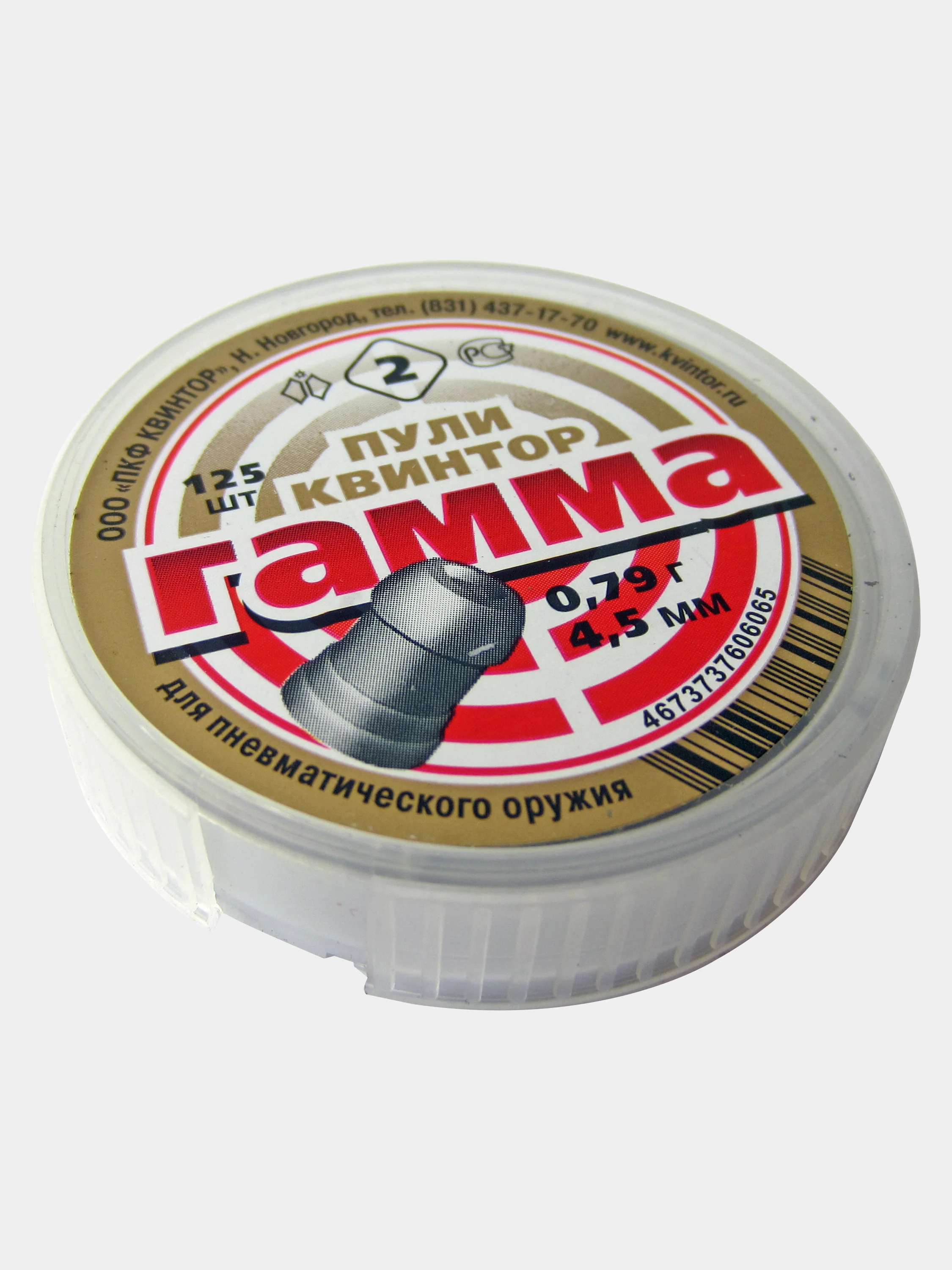 Пули для пневматики Kvintor Квинтор Гамма №2 4,5 мм 0,79 г. 125 шт