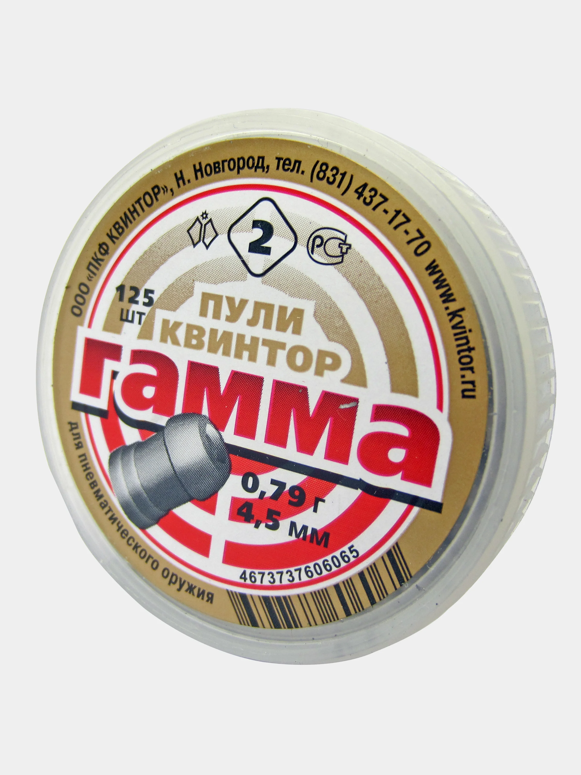 Пули для пневматики Kvintor Квинтор Гамма №2 4,5 мм 0,79 г. 125 шт