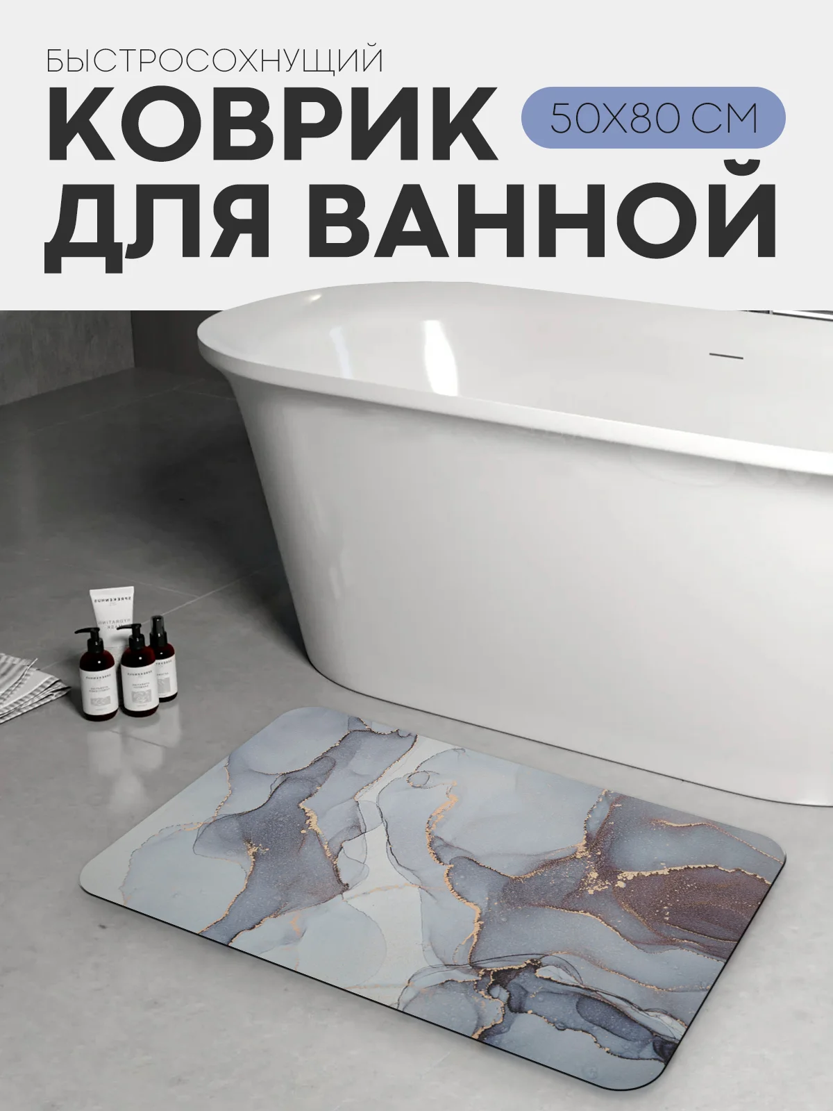 Белый коврик для ванной и туалета противоскользящий КАРТОФАН быстросохнущий, нескользящий,мрамор