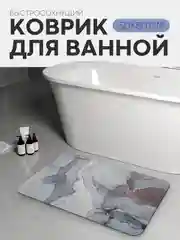 Белый коврик для ванной и туалета противоскользящий КАРТОФАН быстросохнущий, нескользящий,мрамор