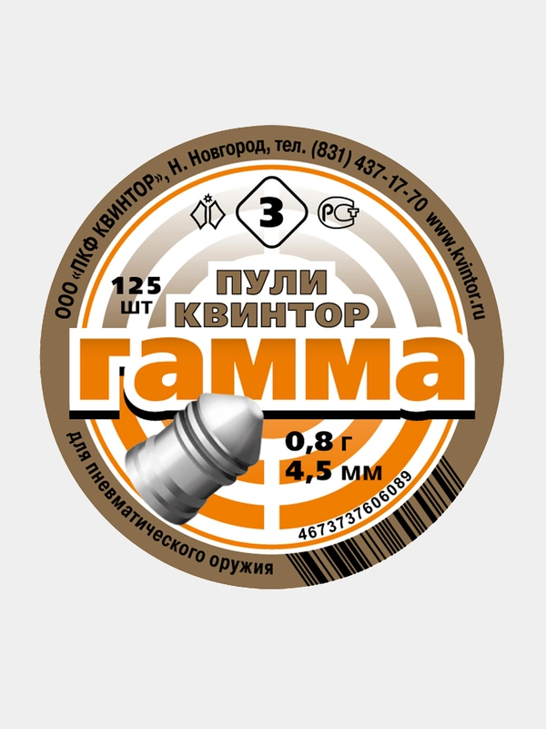 Пули для пневматики Kvintor Квинтор Гамма №3  4,5 мм 0,8 г. 125 шт. Коническая голова