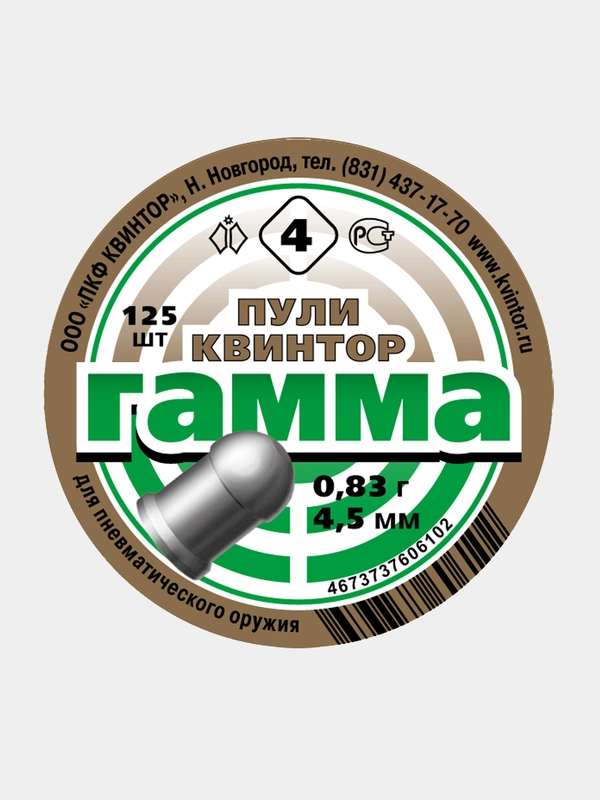 Пули для пневматики Kvintor Квинтор Гамма №4  4,5 мм 0,83 г. 125 шт. Круглая голова