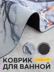 Белый коврик для ванной и туалета противоскользящий КАРТОФАН быстросохнущий, нескользящий,мрамор