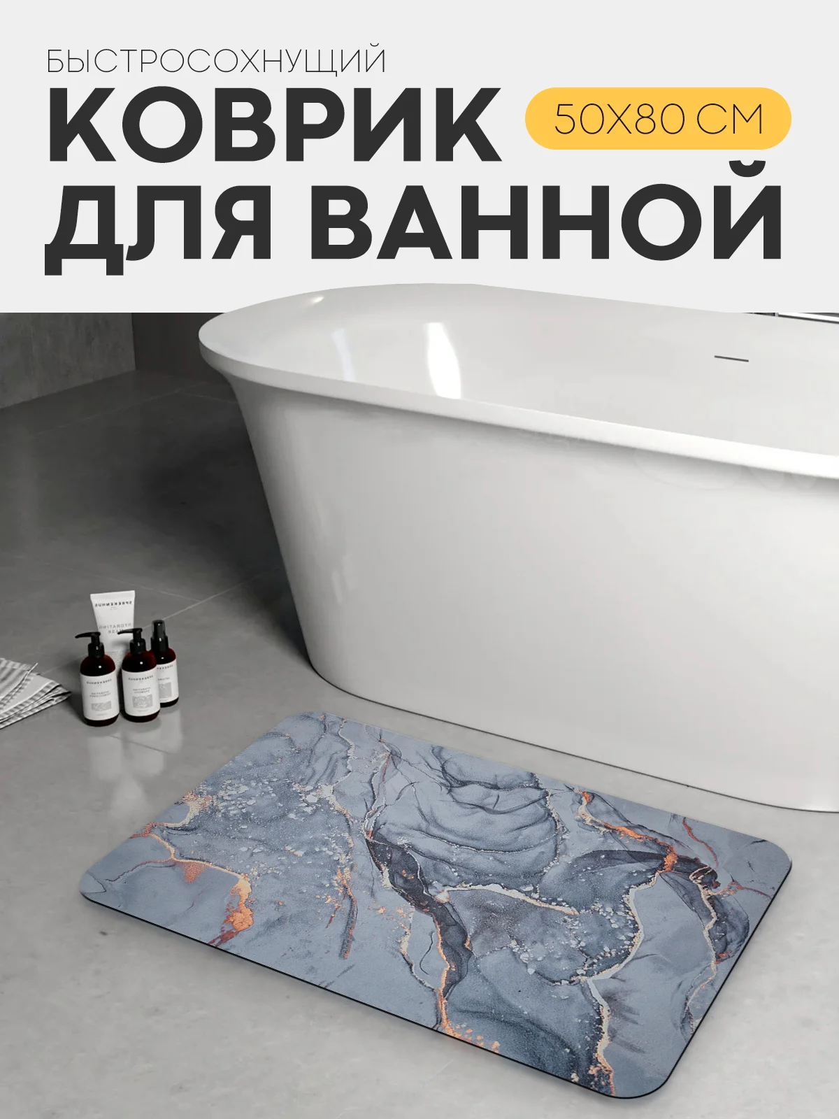 Белый коврик для ванной и туалета противоскользящий КАРТОФАН быстросохнущий, нескользящий,мрамор