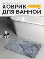 Белый коврик для ванной и туалета противоскользящий КАРТОФАН быстросохнущий, нескользящий,мрамор