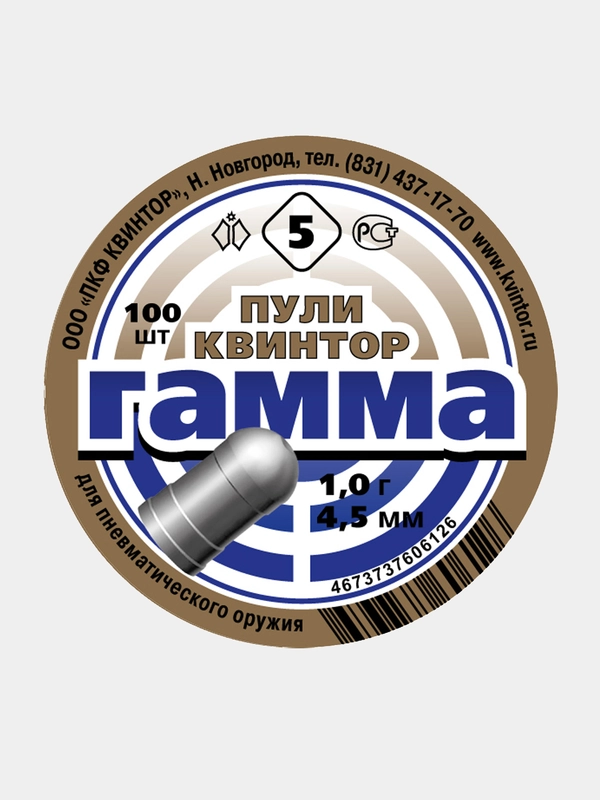 Пули для пневматики Kvintor Квинтор Гамма №5  4,5 мм 1 г. 100 шт. Круглая голова