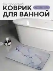 Фиолетовый коврик для ванной и туалета противоскользящий КАРТОФАН быстросохнущий, нескользящий,мрамор