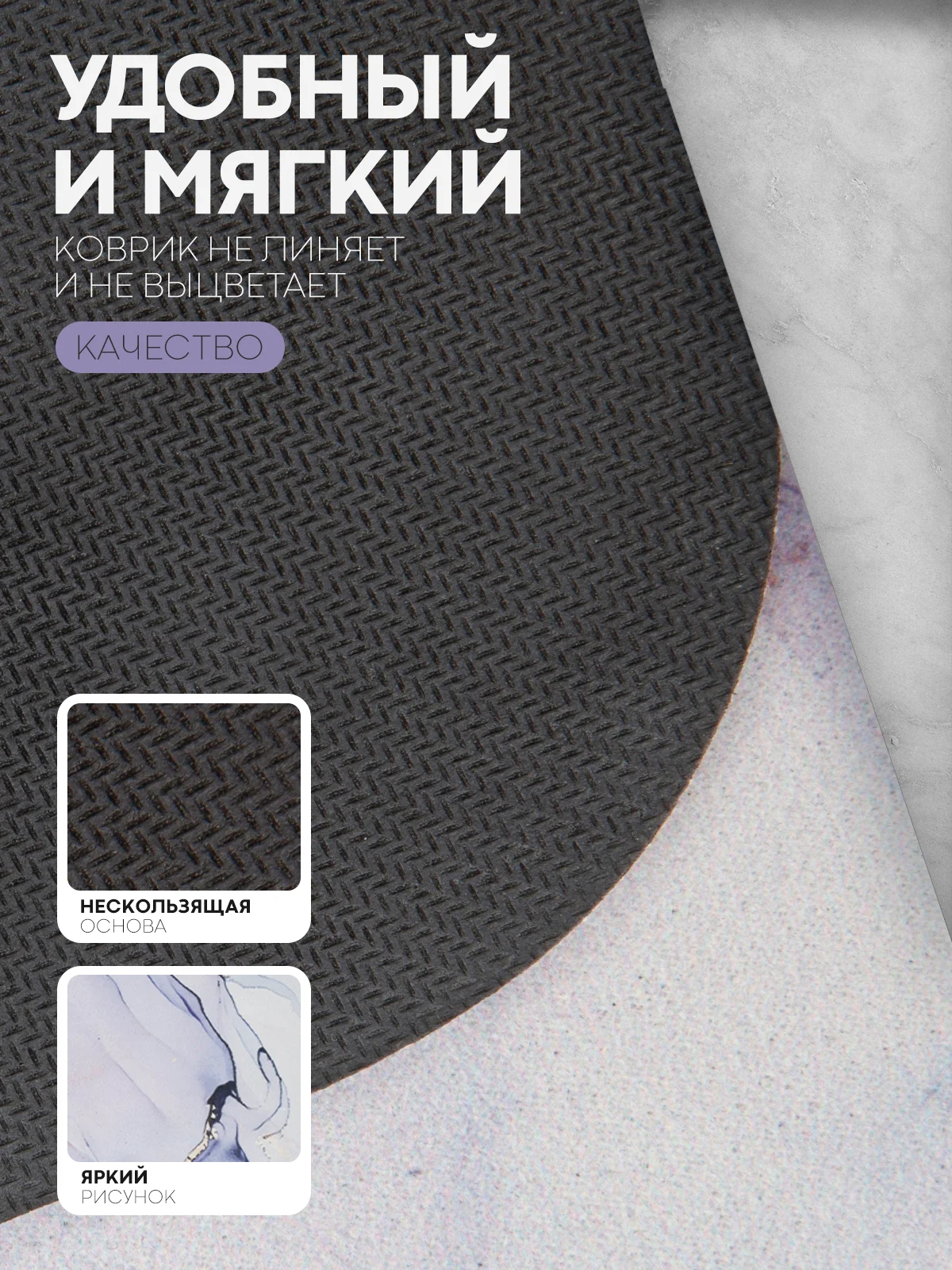 Фиолетовый коврик для ванной и туалета противоскользящий КАРТОФАН быстросохнущий, нескользящий,мрамор