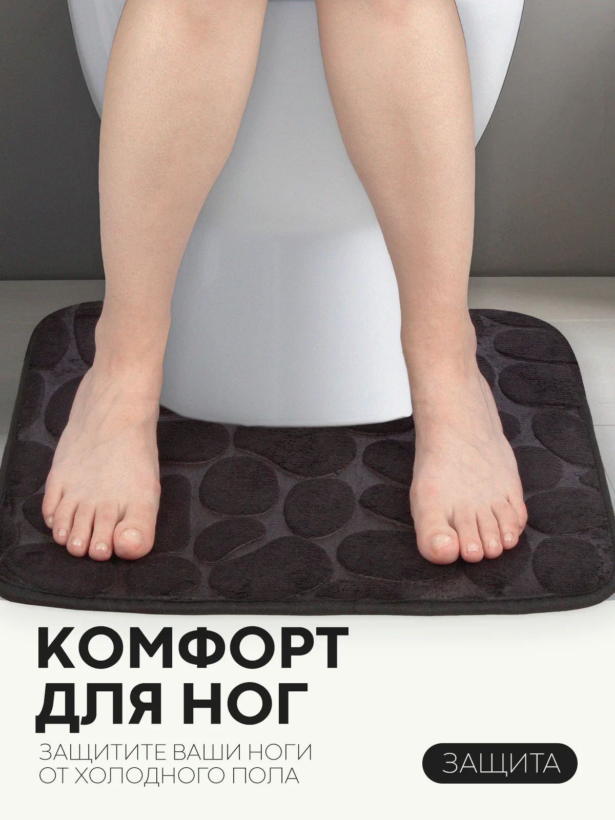 Черный 2 шт комплект, коврики для ванной комнаты и туалета КАРТОФАН противоскользящие, под унитаз