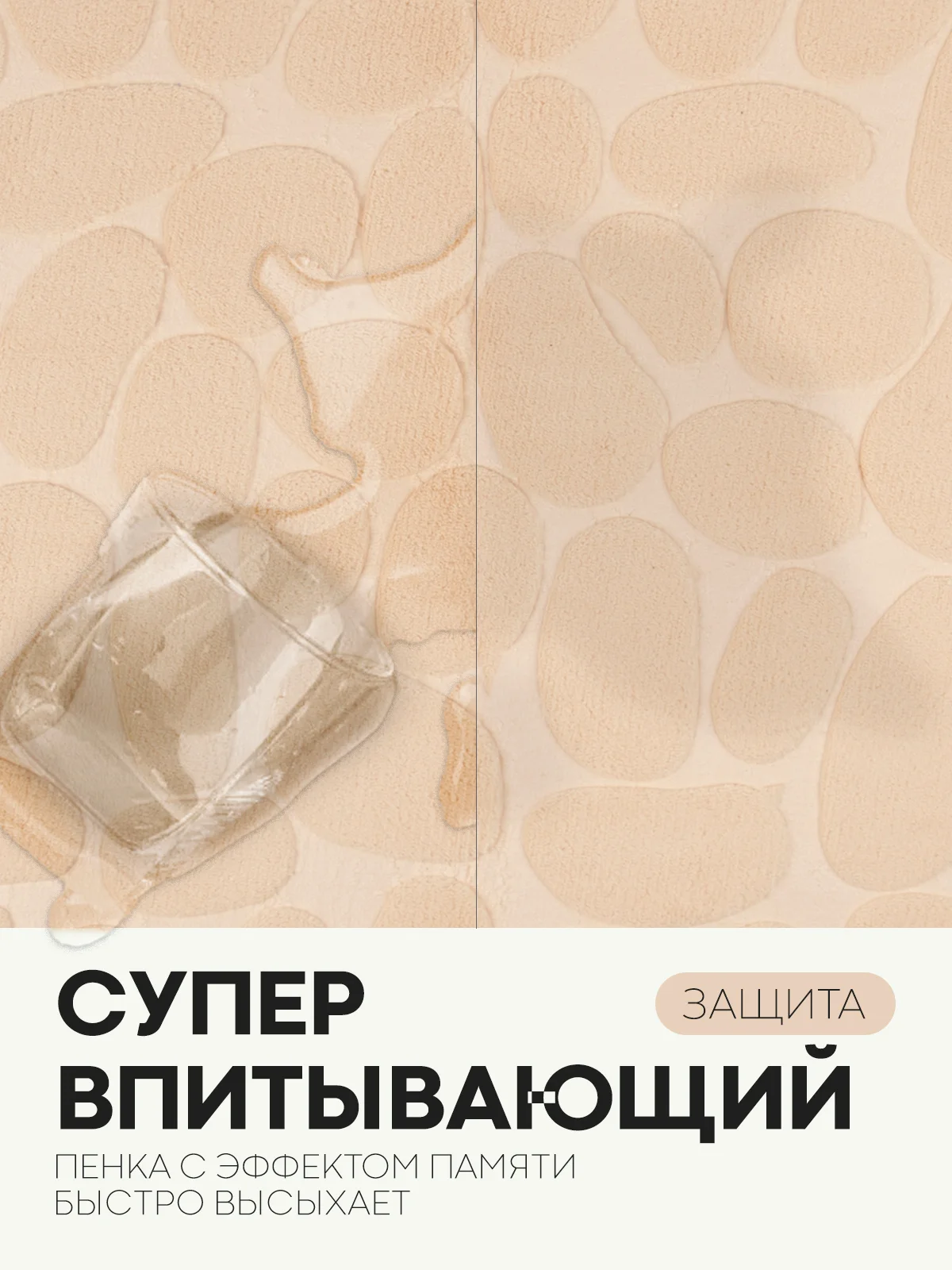 Бежевый 2 шт комплект, коврики для ванной комнаты и туалета КАРТОФАН противоскользящие, под унитаз