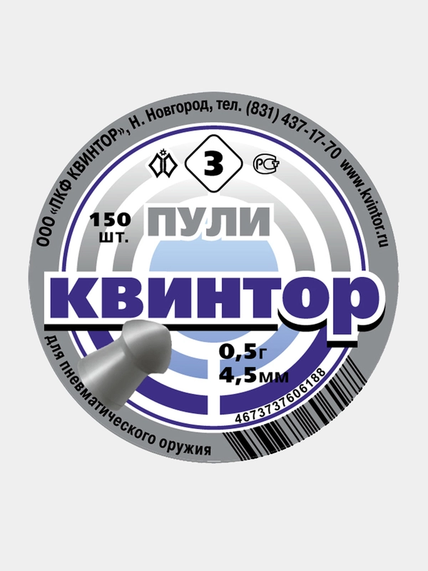 Пули для пневматики Kvintor Квинтор №3  4,5 мм 0,5 г. 150 шт. Оживальные пули