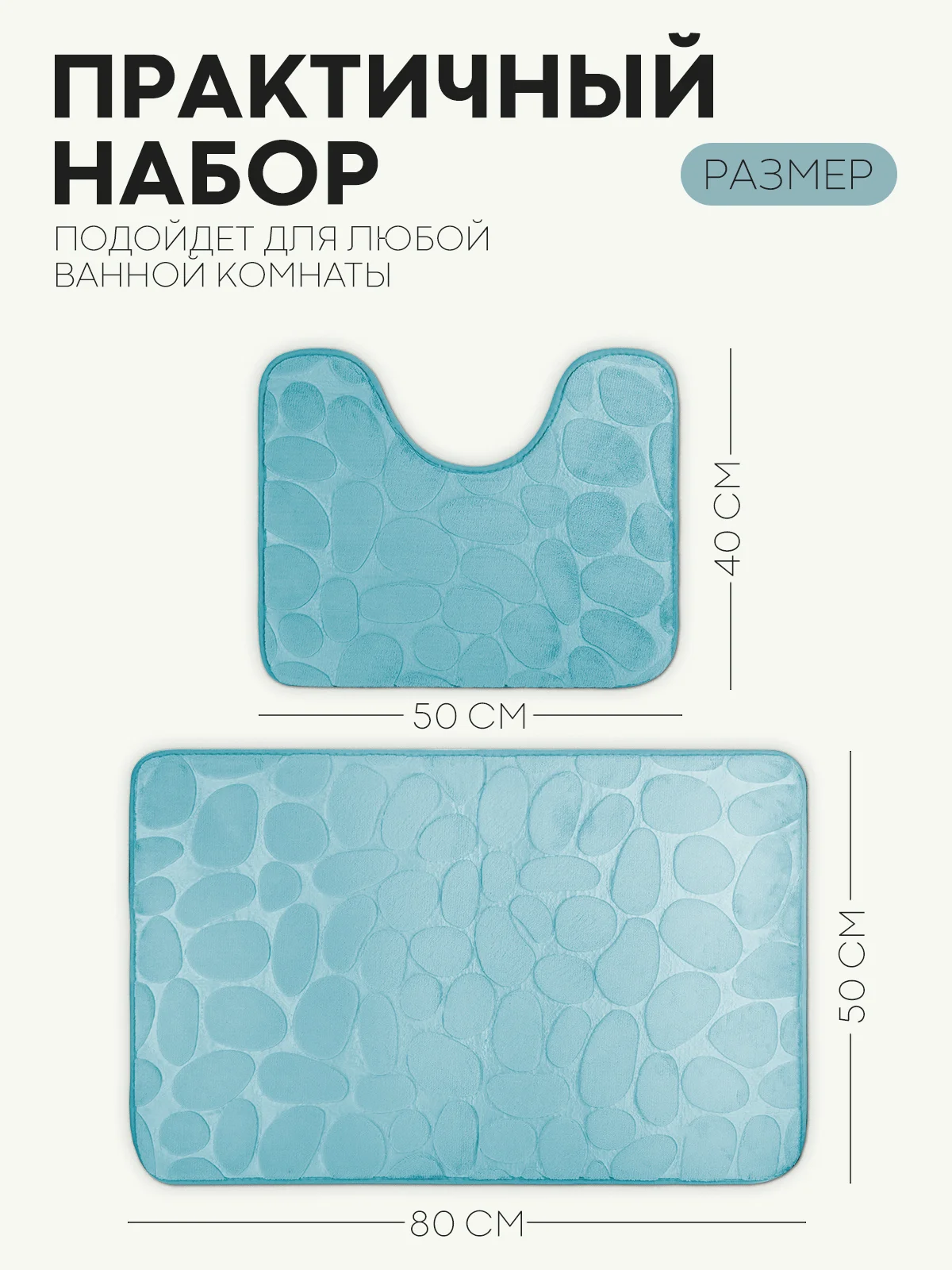 Небесно-голубой 2 шт комплект, коврики для ванной комнаты и туалета КАРТОФАН противоскользящие, под унитаз