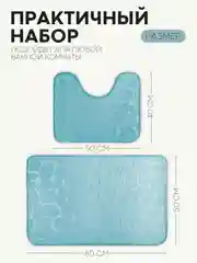 Небесно-голубой 2 шт комплект, коврики для ванной комнаты и туалета КАРТОФАН противоскользящие, под унитаз