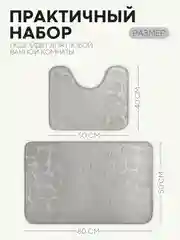Серый 2 шт комплект, коврики для ванной комнаты и туалета КАРТОФАН противоскользящие, под унитаз