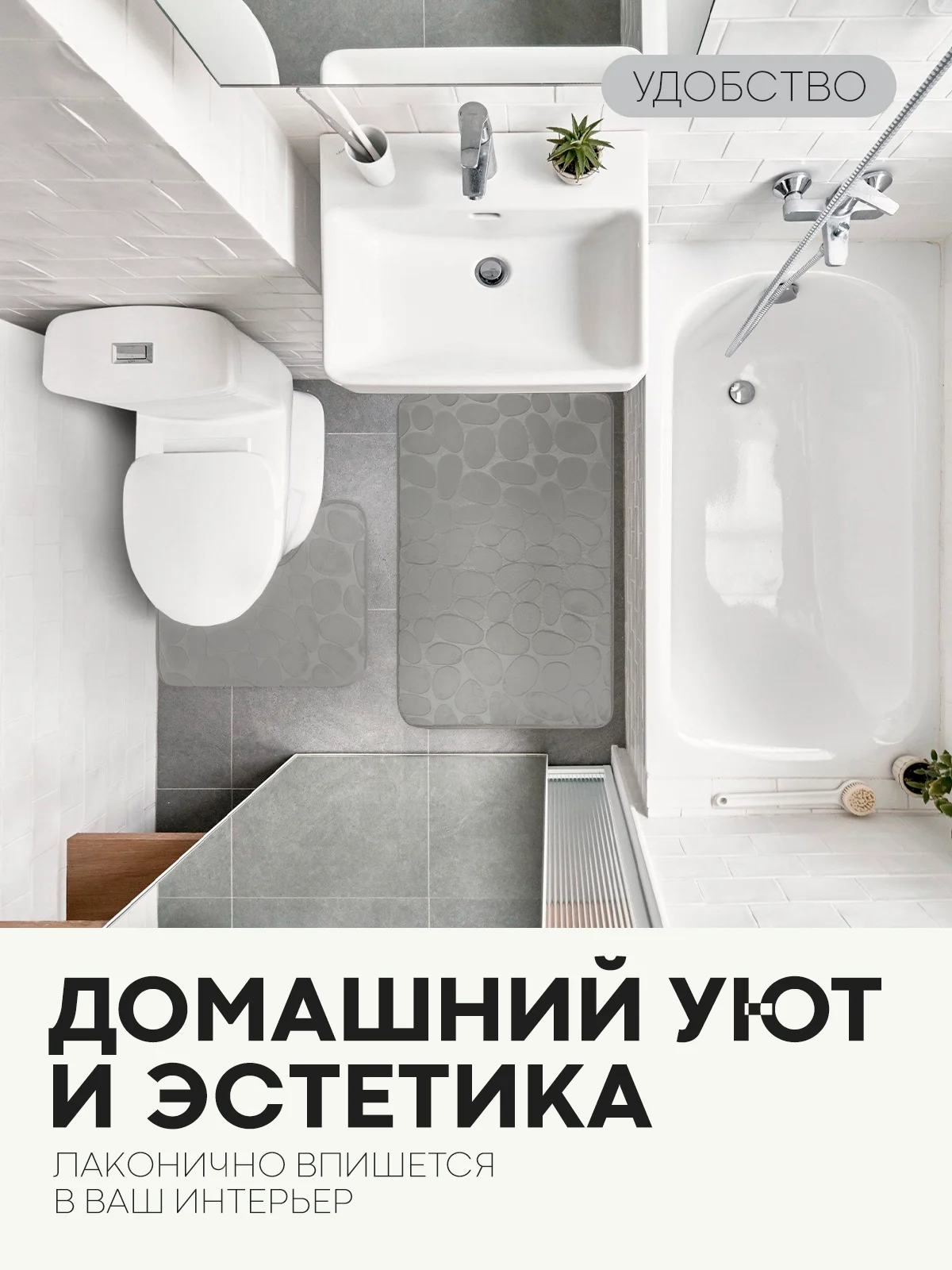 Серый 2 шт комплект, коврики для ванной комнаты и туалета КАРТОФАН противоскользящие, под унитаз